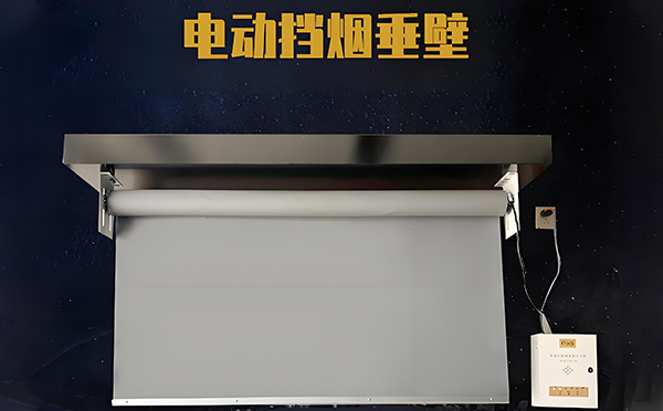 甘谷电动挡烟垂壁