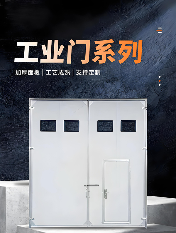 甘谷厂房保温门